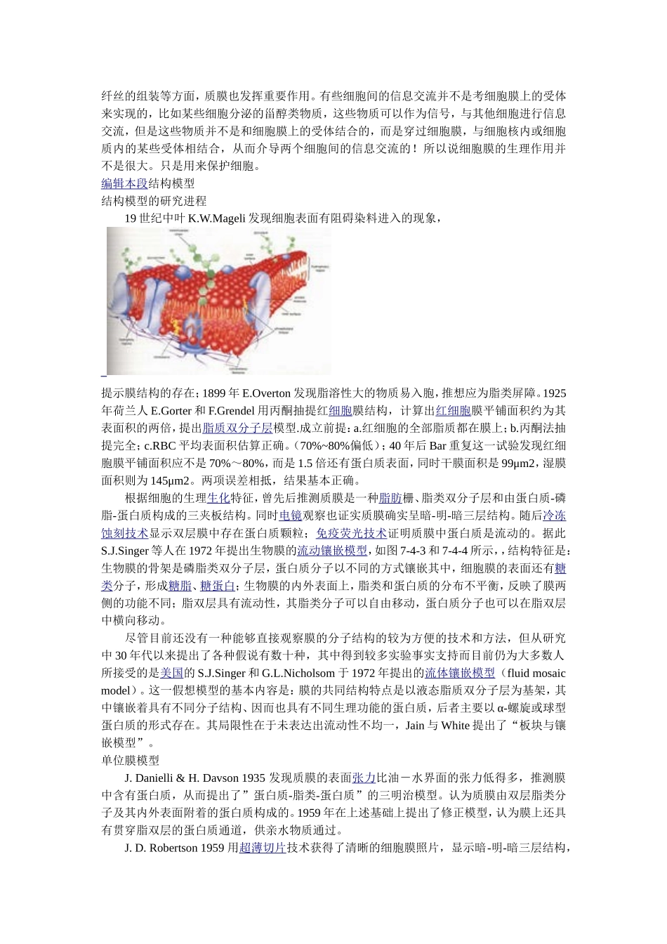 流动镶嵌的细胞膜_第3页