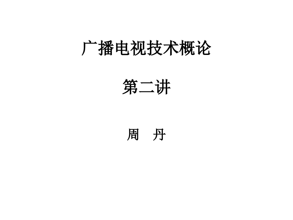 第二讲 声音的基础知识_第1页