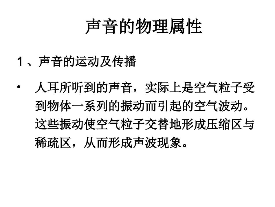 第二讲 声音的基础知识_第2页