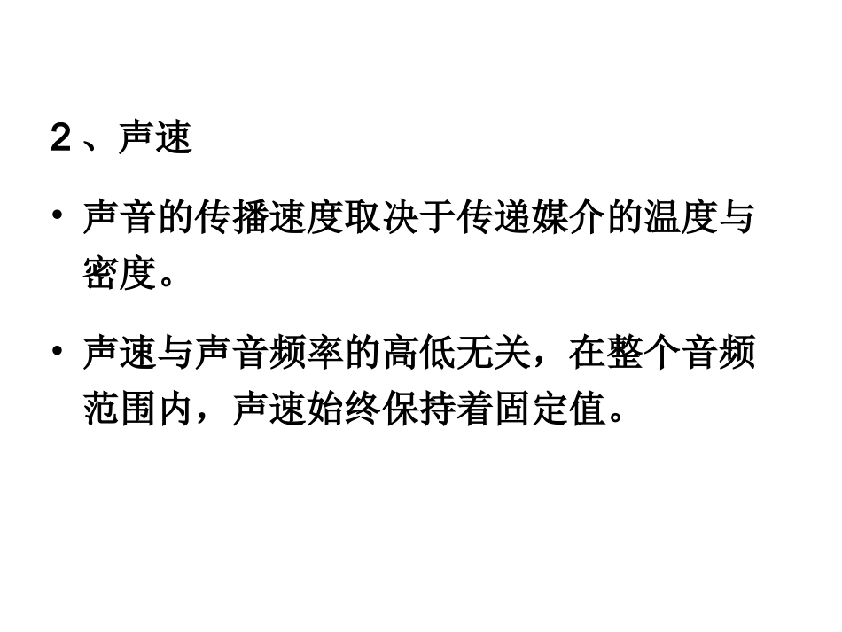 第二讲 声音的基础知识_第3页