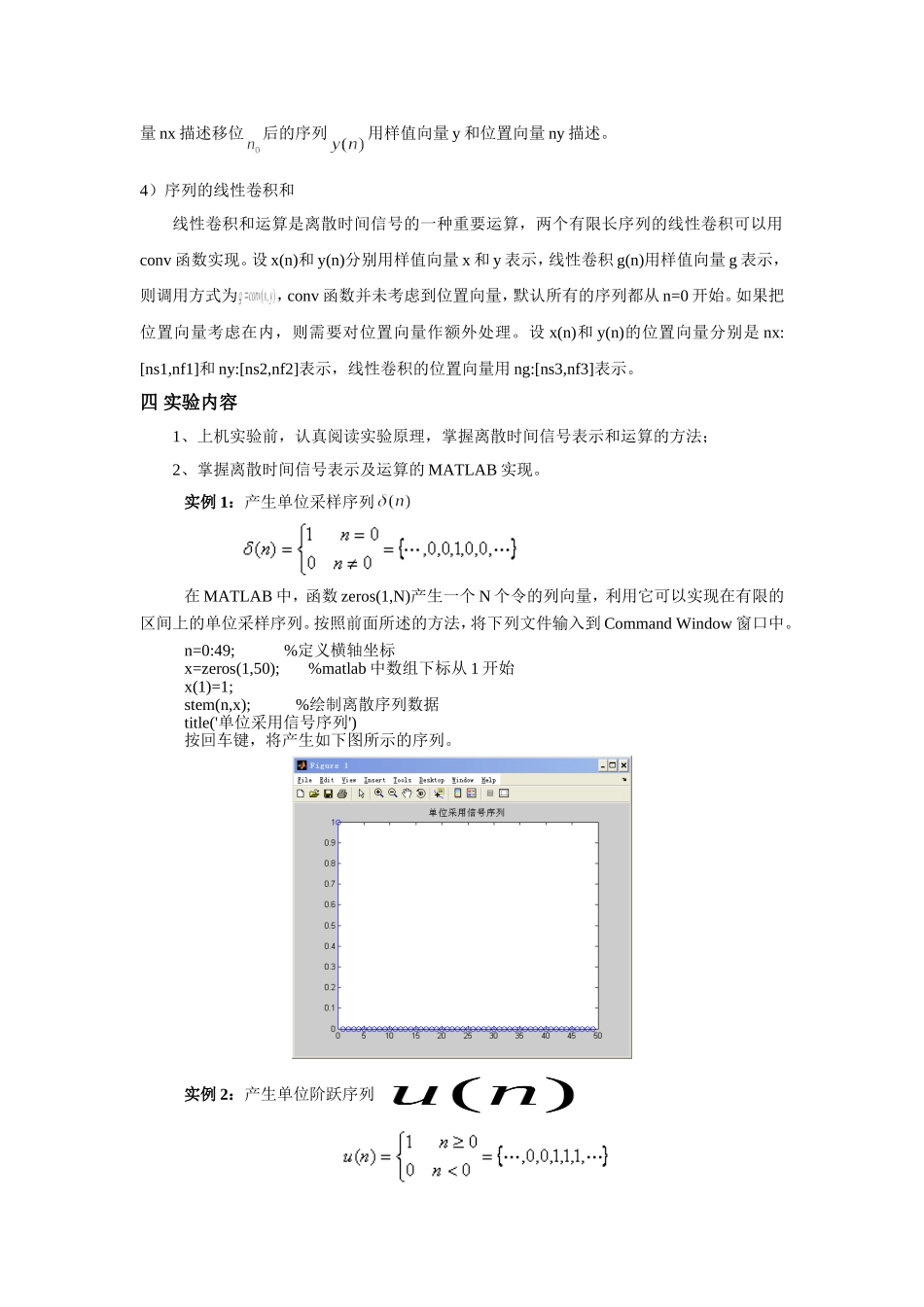实验一 离散时间信号的表示与运算_第2页
