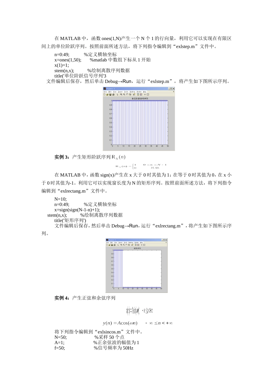 实验一 离散时间信号的表示与运算_第3页