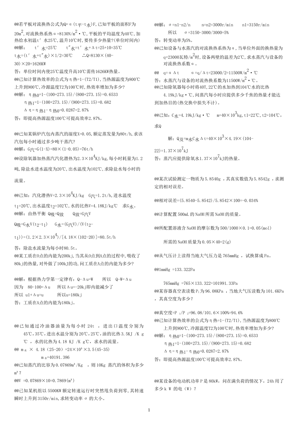 汽轮机计算题库_第1页