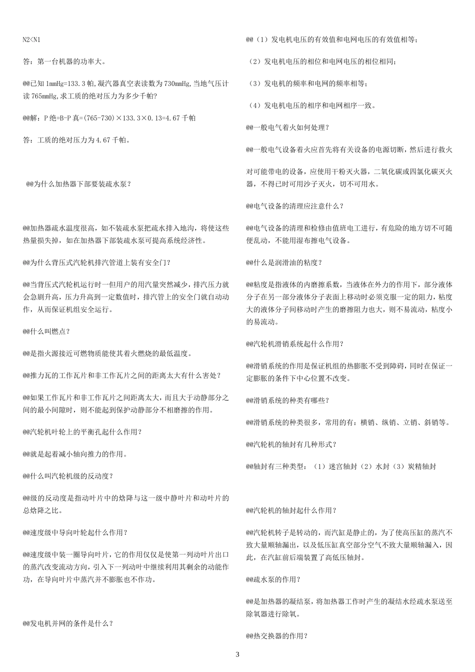 汽轮机计算题库_第3页