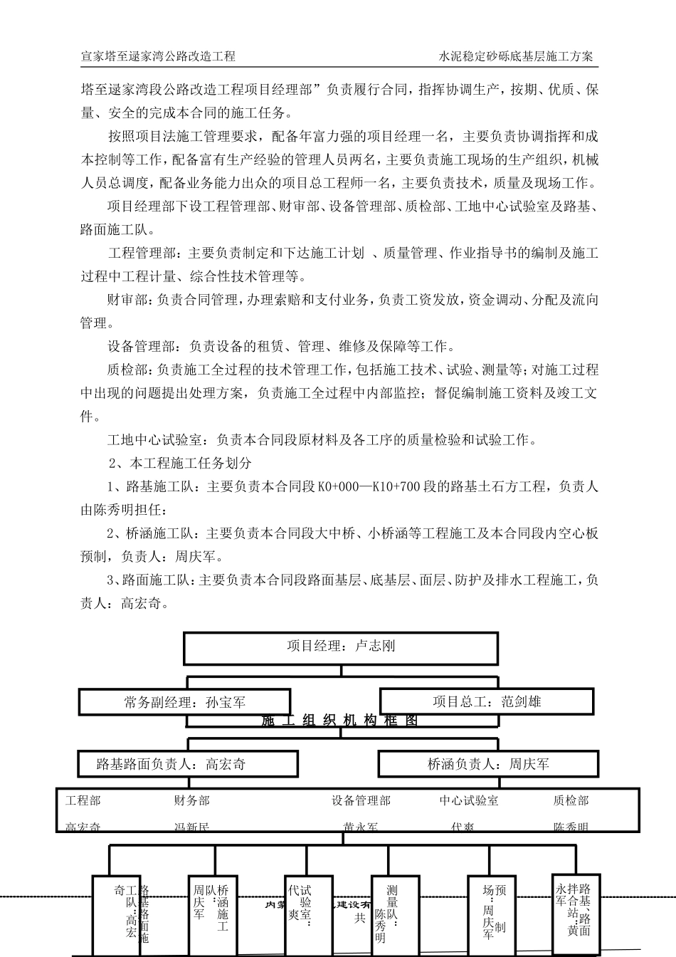 水稳砂砾底基层施工方案_第2页