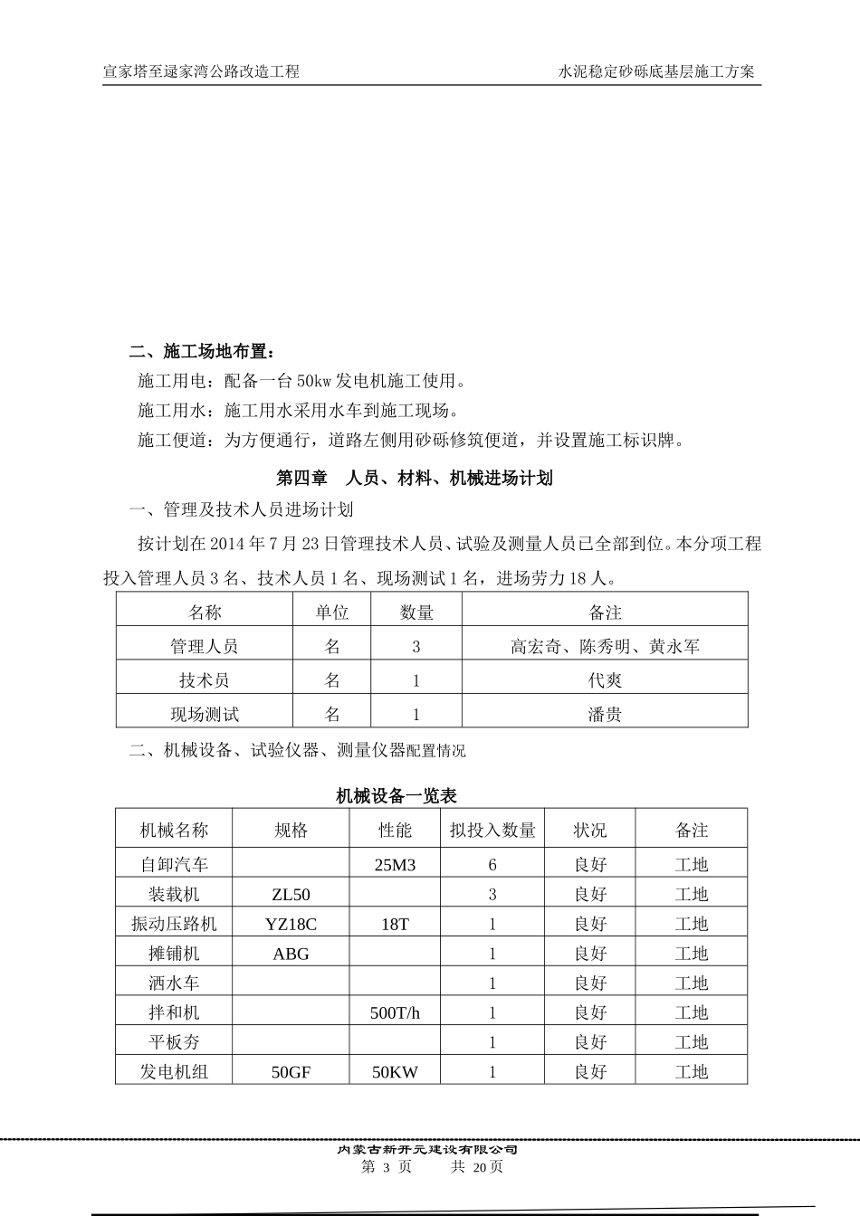 水稳砂砾底基层施工方案_第3页