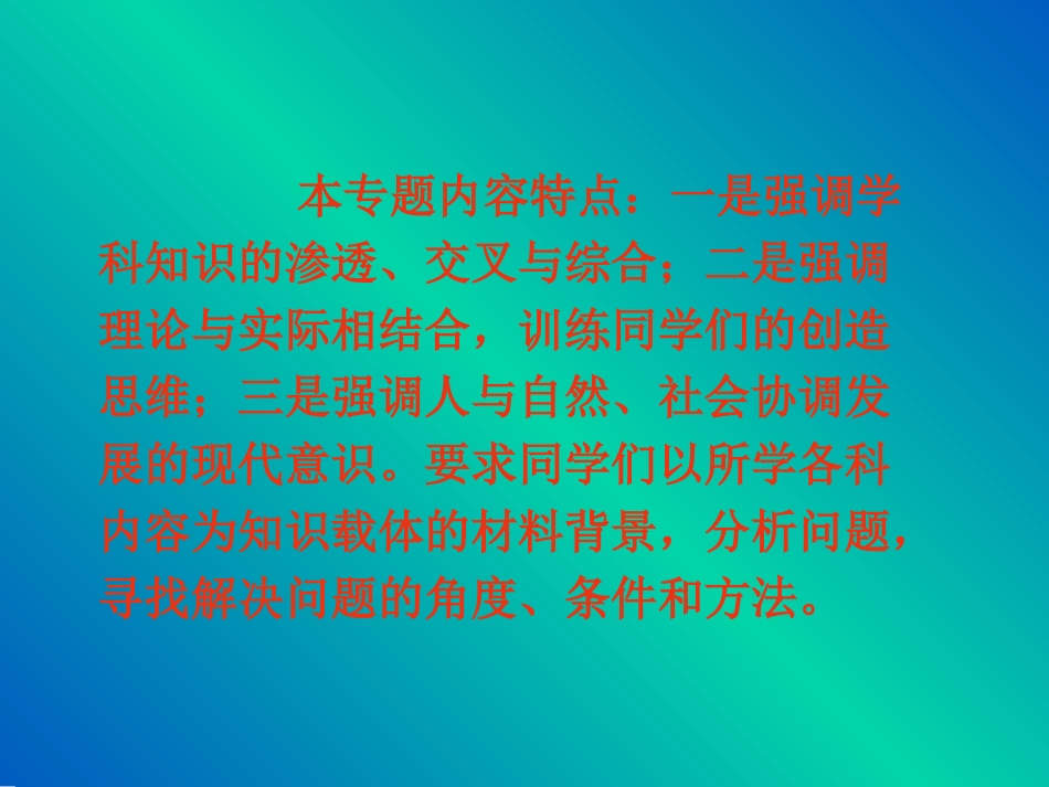 综合应用热点专题_第2页