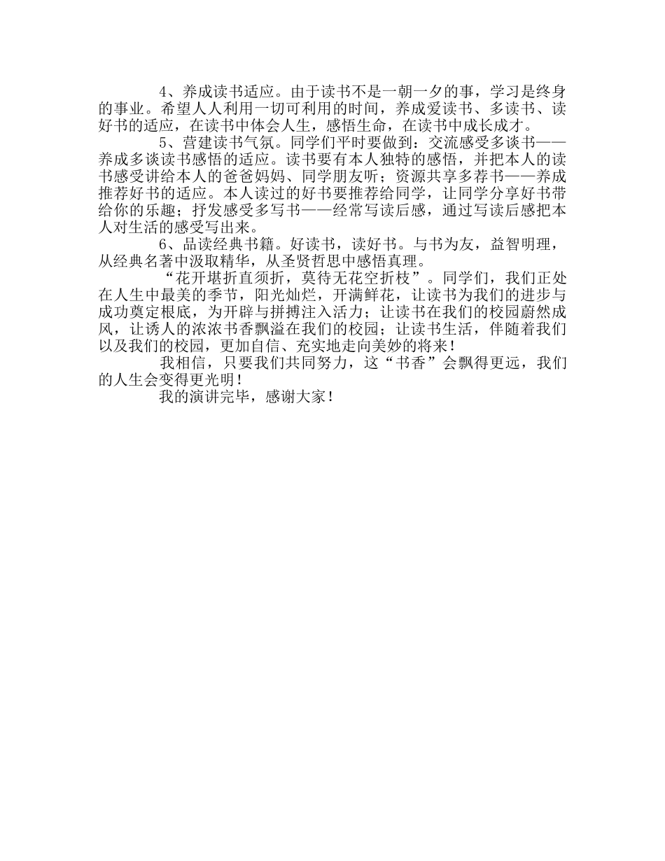 国旗下的讲话：营造书香校园，共享美好人生参考讲话 _第2页