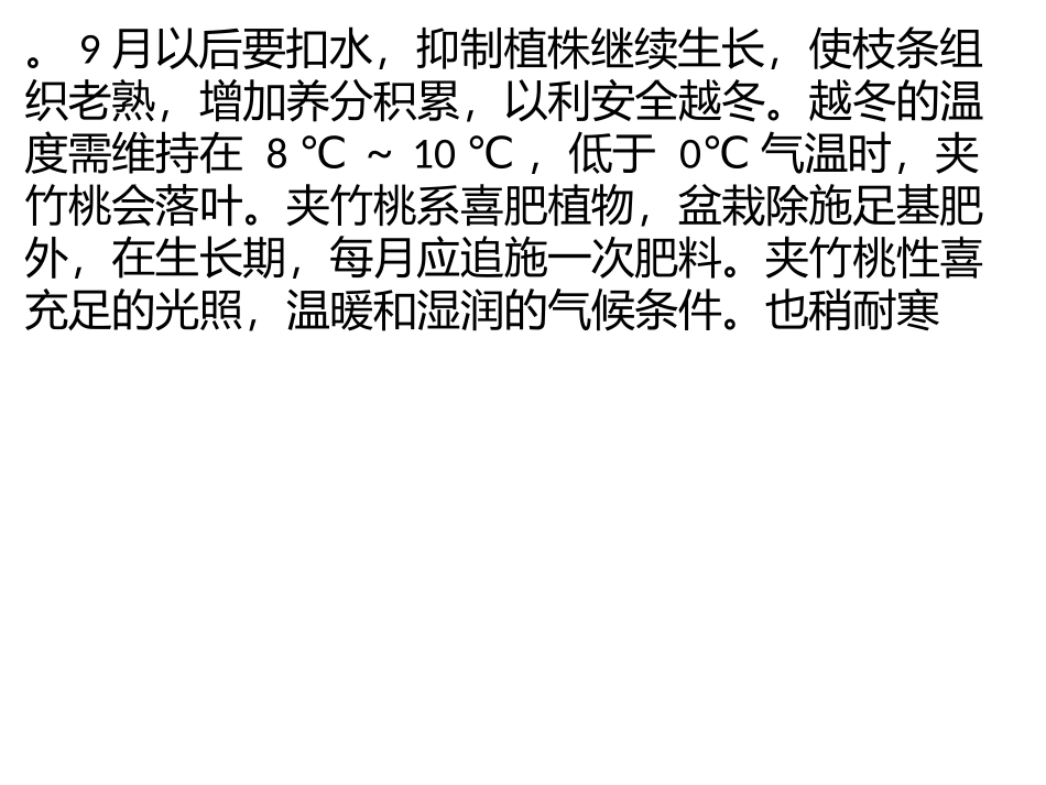 夹竹桃种植栽培与管理方法_第3页