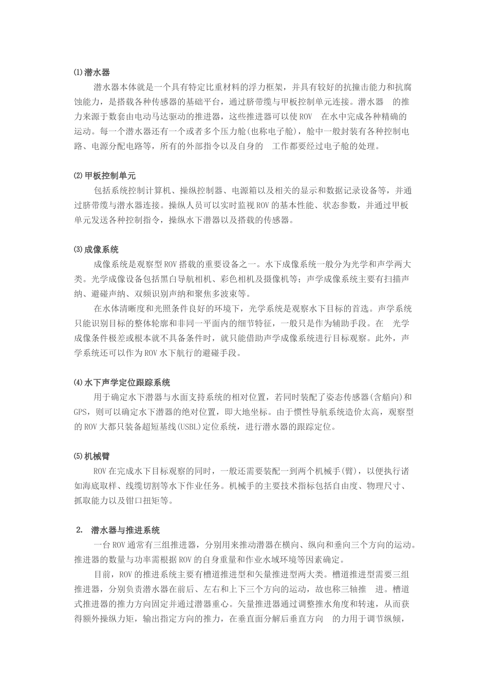 观察型水下机器人ROV系统配置极其实际应用_第2页