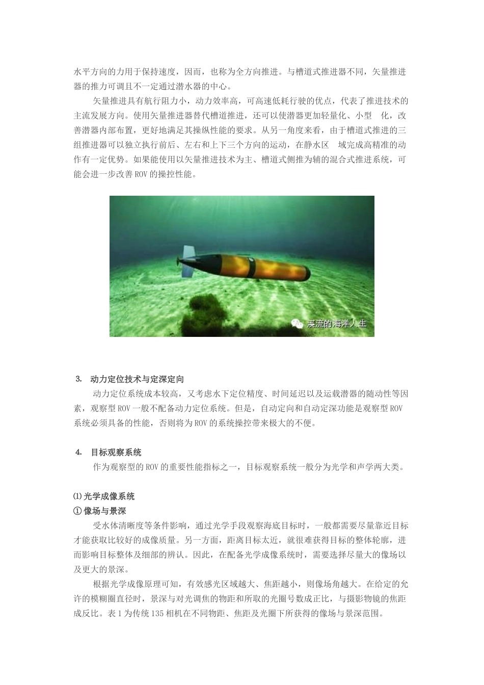 观察型水下机器人ROV系统配置极其实际应用_第3页