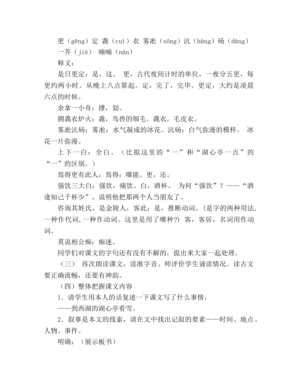 教案人教版八年级语文《湖心亭看雪》3 _第2页