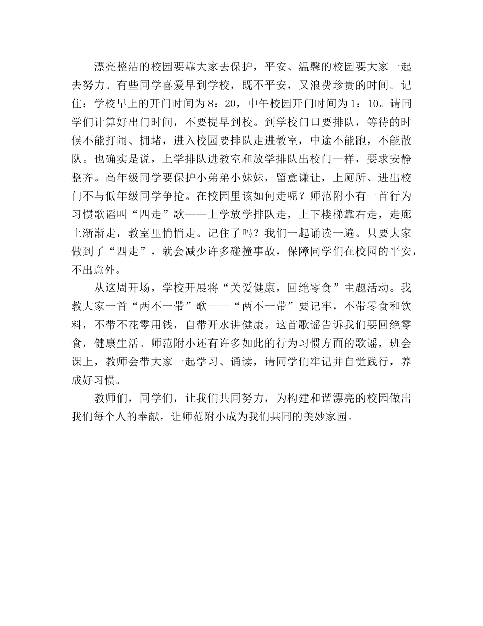 国旗下讲话规范行为 共创和谐校园 _第2页