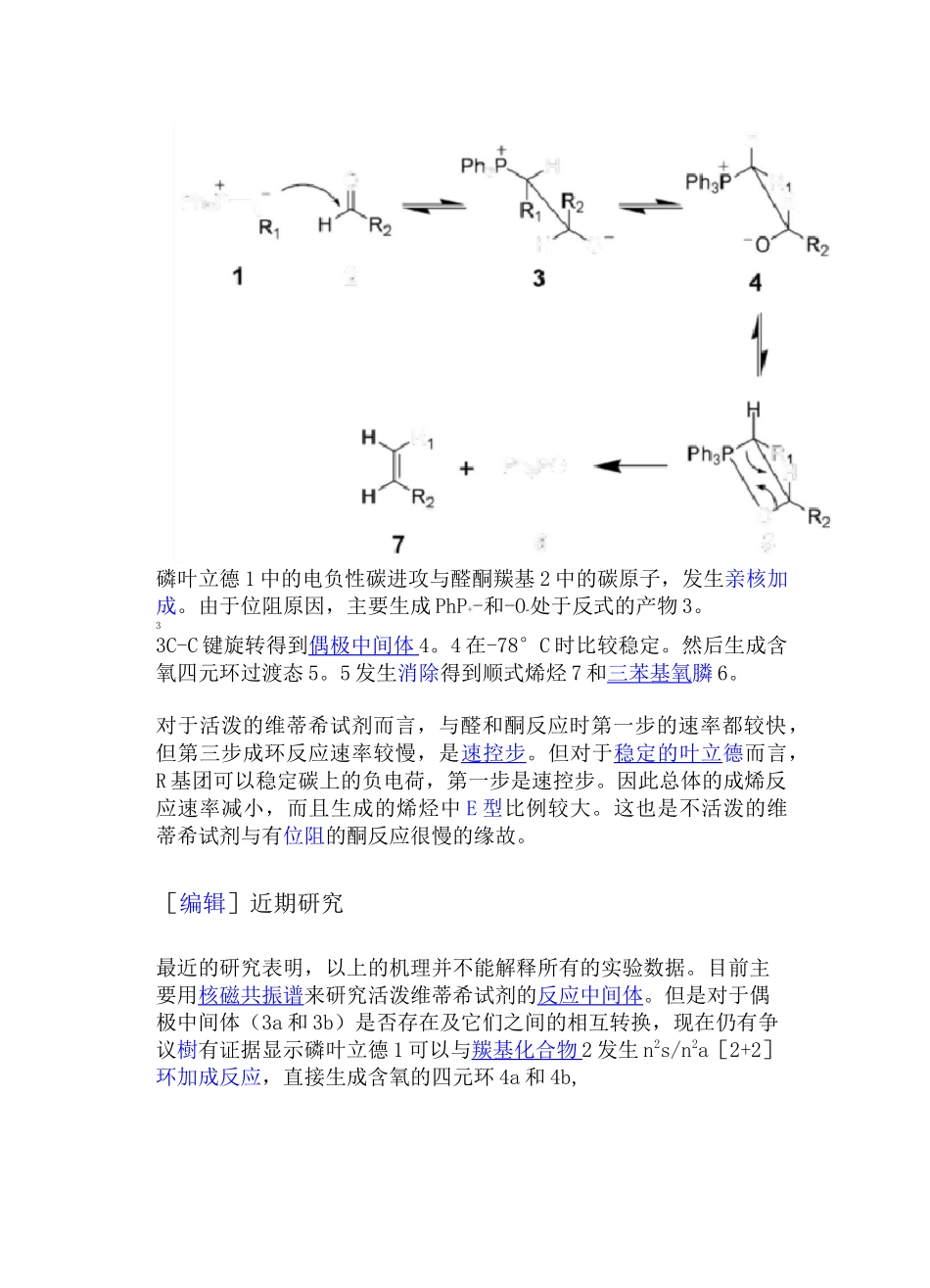 维蒂希反应(Wittig反应)_第2页