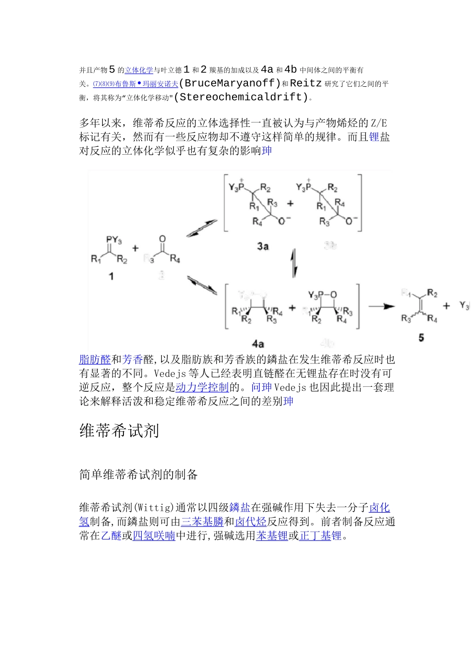维蒂希反应(Wittig反应)_第3页