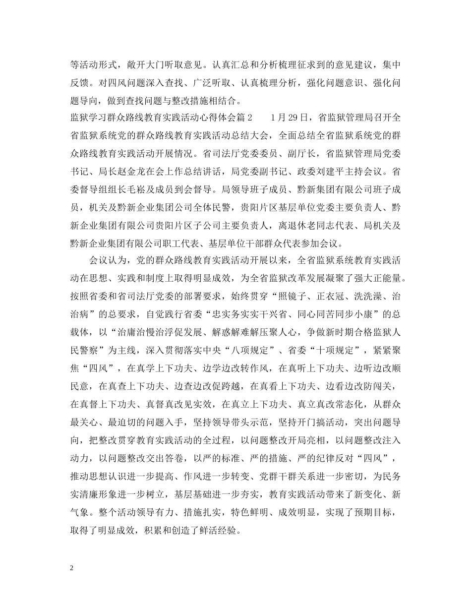 监狱学习群众路线教育实践活动心得体会 _第2页