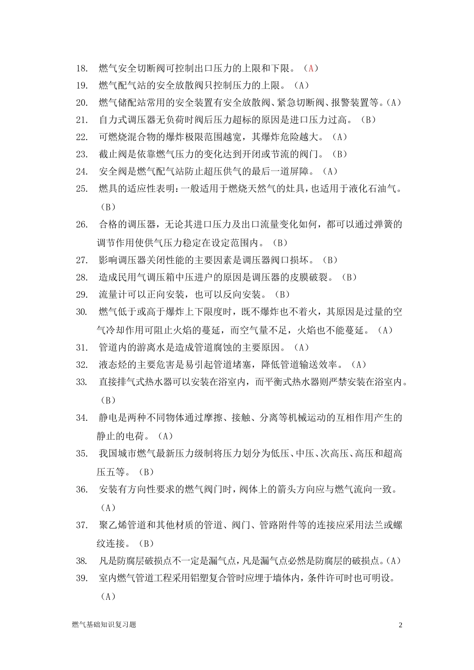 终 2010干部燃气基础复习题_第2页