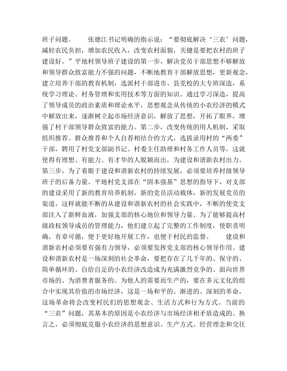 建设社会主义新农村心得体会 (000001)_第2页