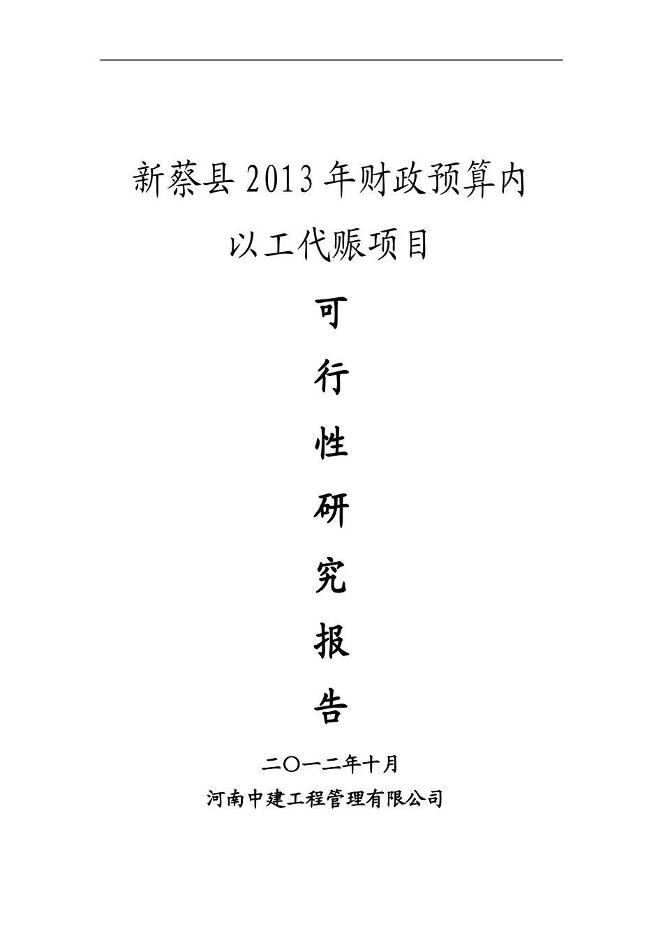 农村公路 可研_第1页