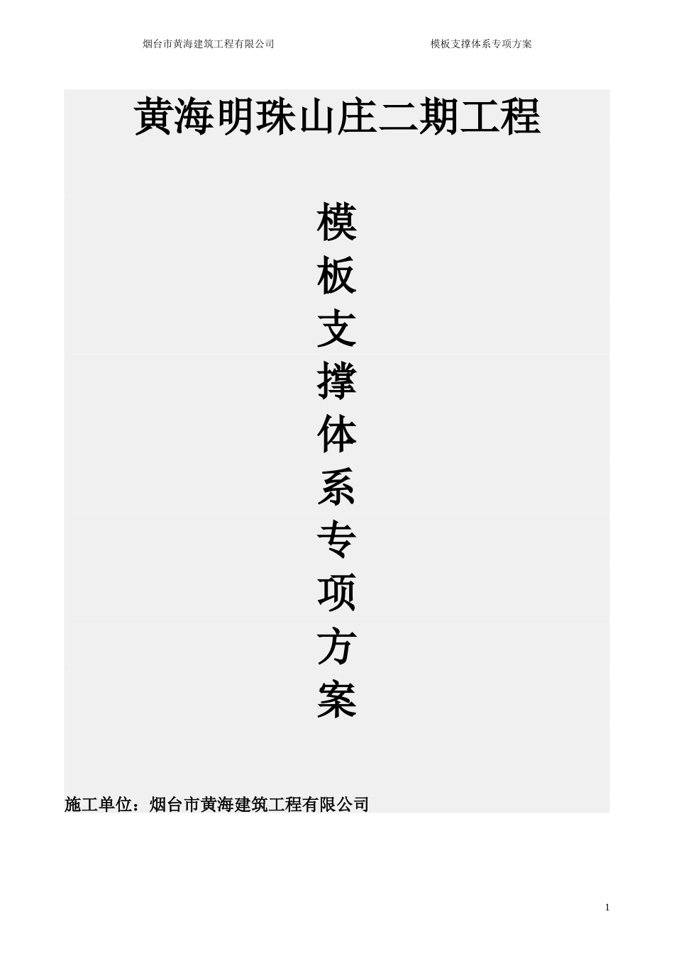 主体剪力墙模板施工方案_第1页