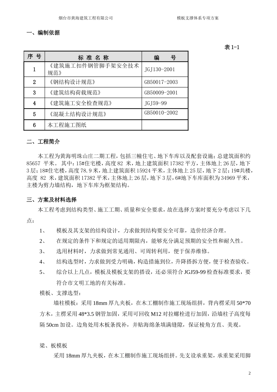 主体剪力墙模板施工方案_第2页