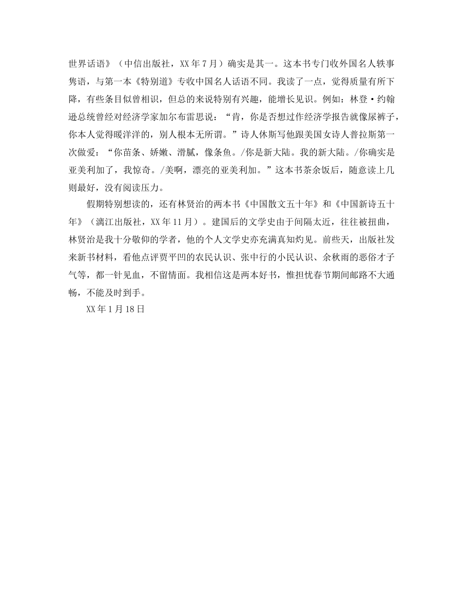 假期读书参考计划范文 _第2页