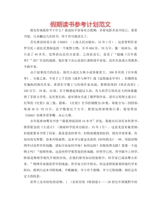 假期读书参考计划范文 