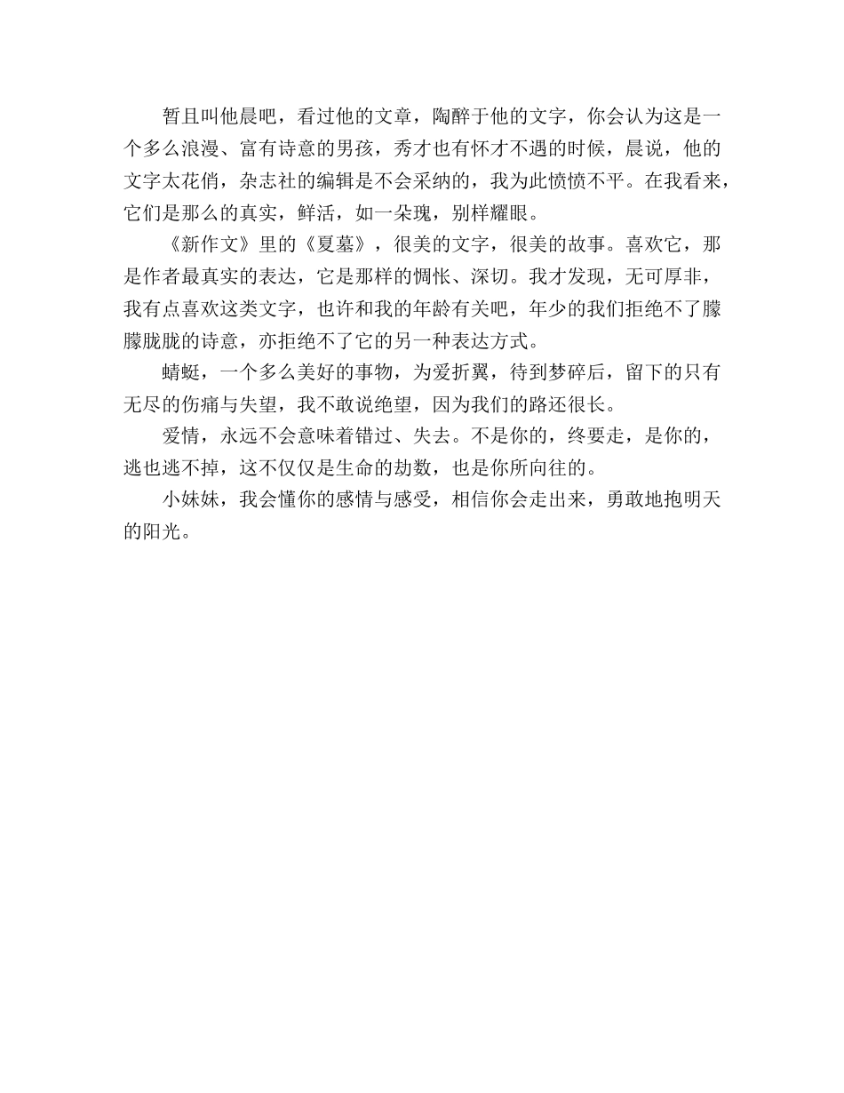 记录下片刻的感悟 _第2页