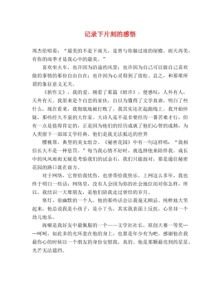 记录下片刻的感悟 