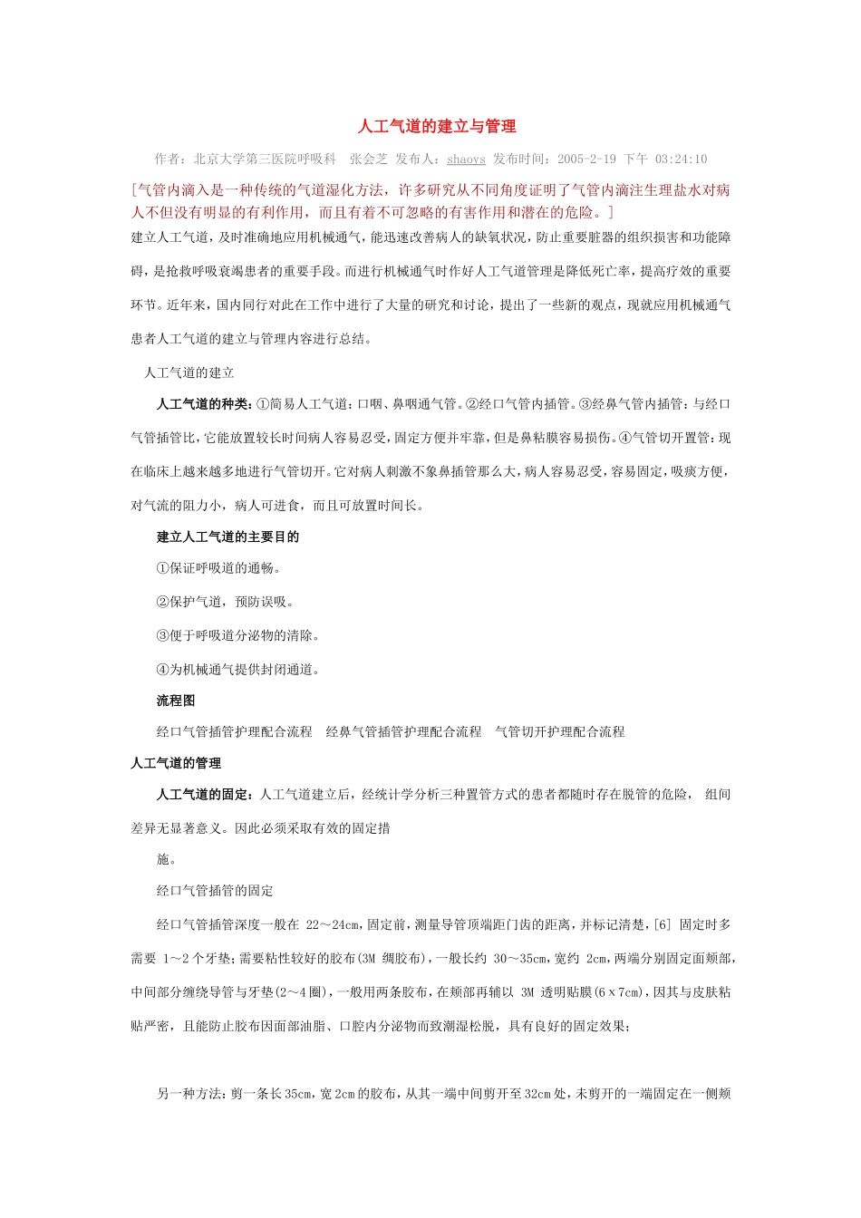 人工气道的建立与管理_第1页