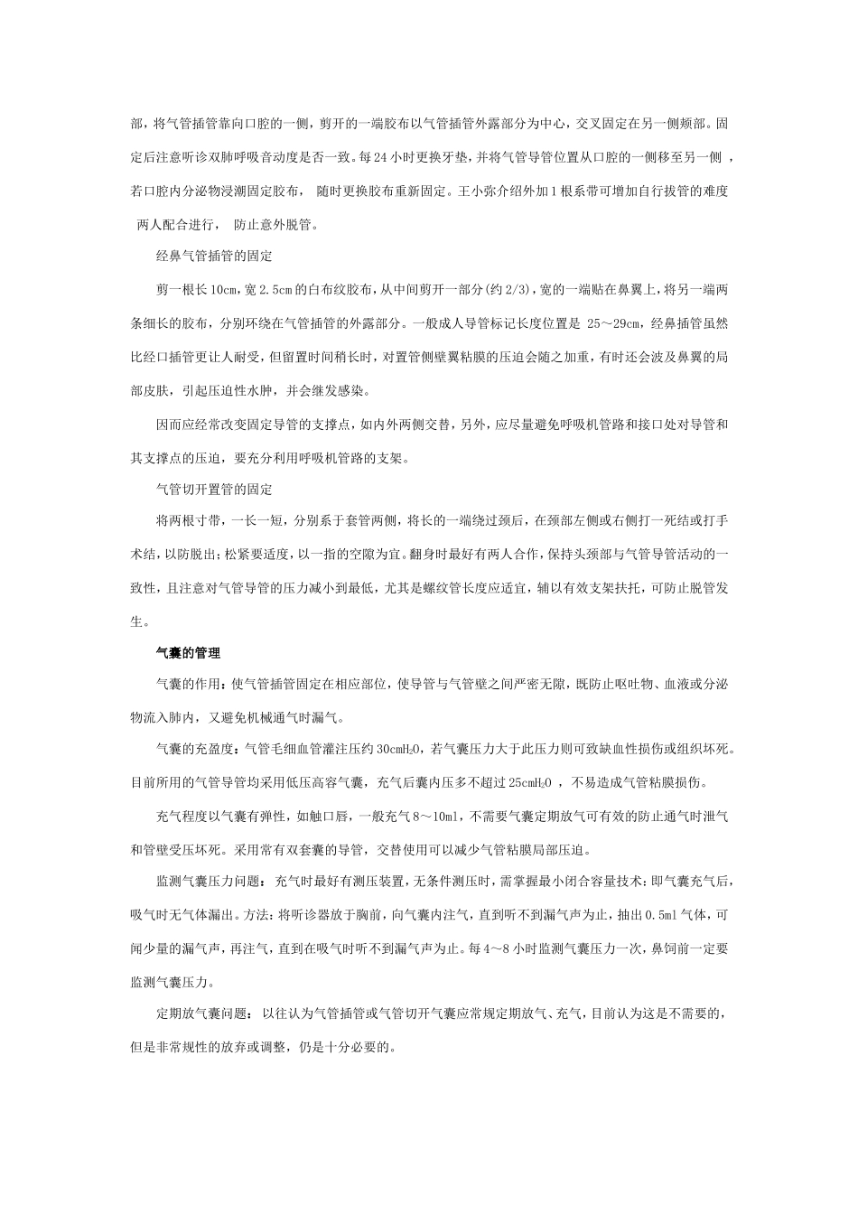 人工气道的建立与管理_第2页
