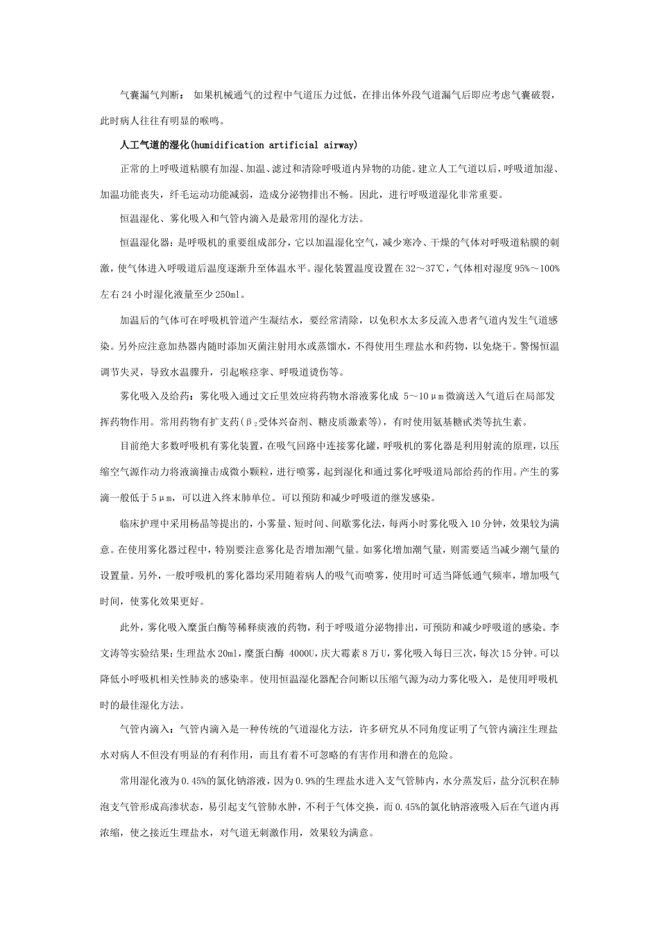 人工气道的建立与管理_第3页