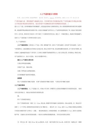 人工气道的建立与管理