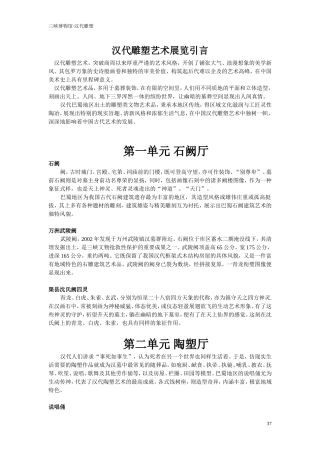 三峡博物馆 汉代雕塑讲解词