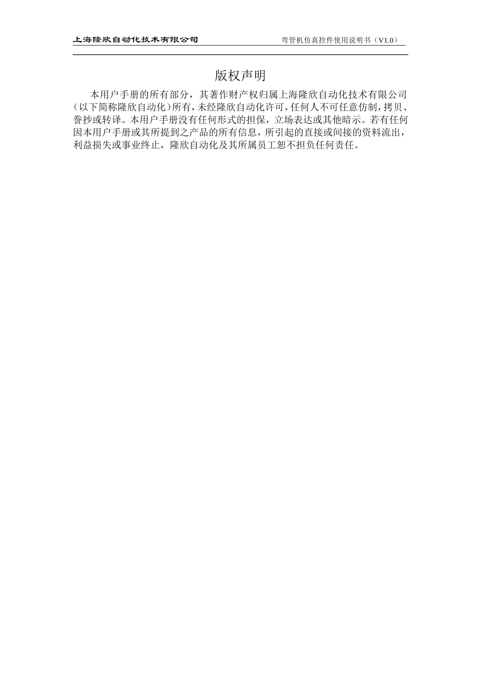 三维数控弯管机仿真控件开发手册_第2页