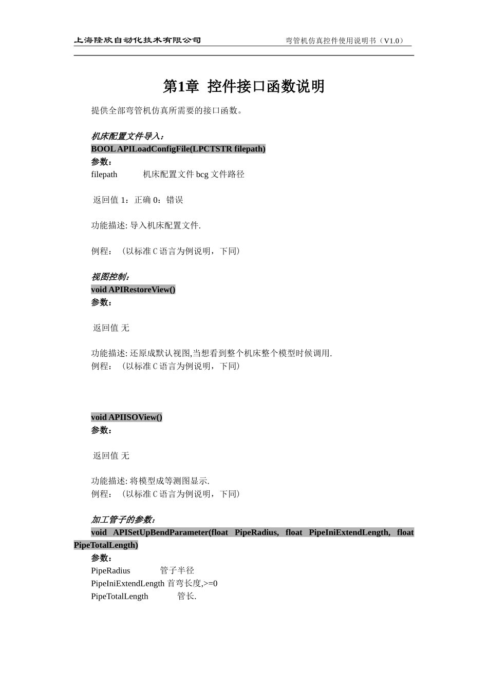三维数控弯管机仿真控件开发手册_第3页