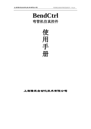 三维数控弯管机仿真控件开发手册