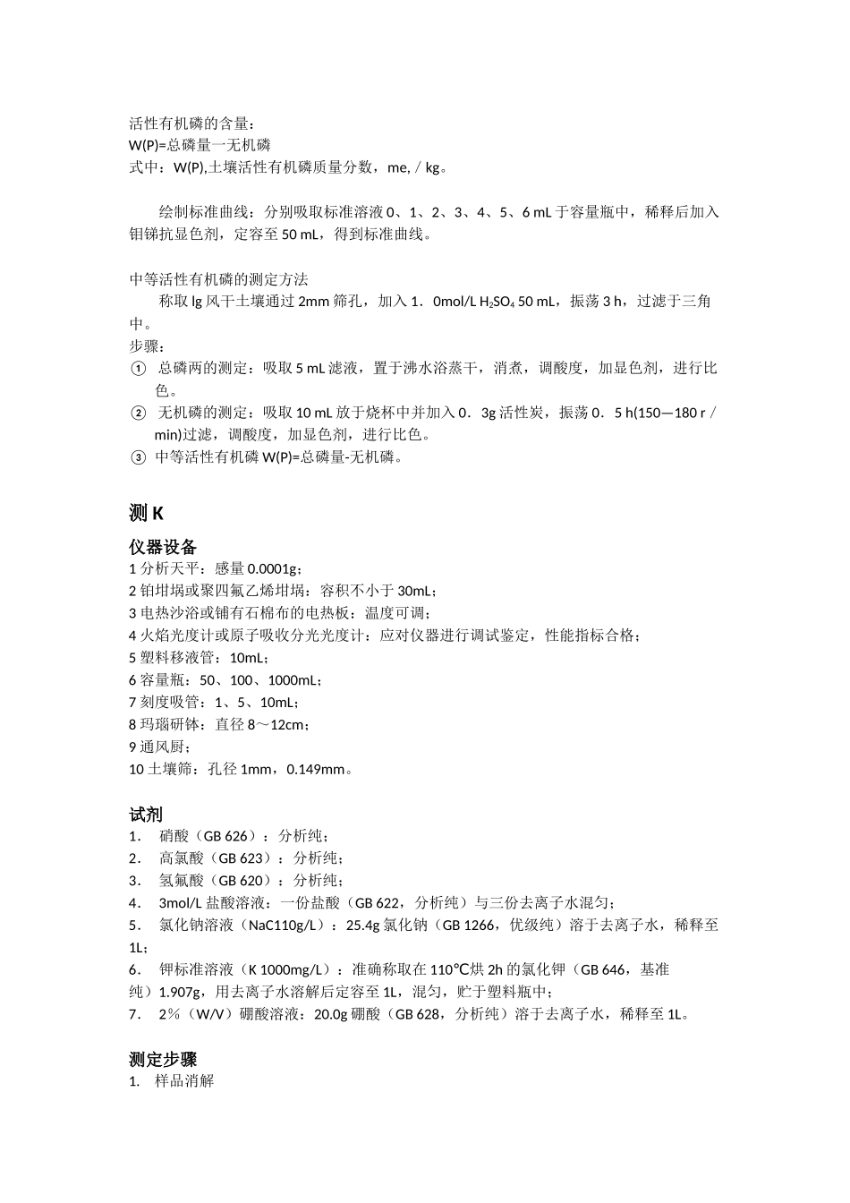 土壤N,P,K测定_第3页