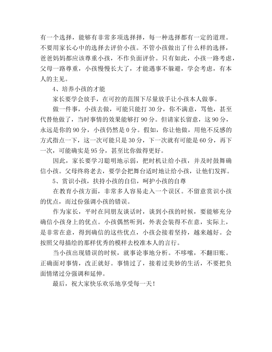 家长会育儿经验发言 _第2页