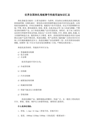 世界各国热轧卷板牌号性能用途知识汇总