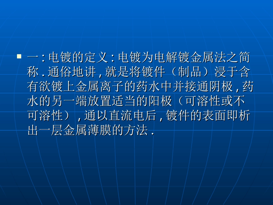 电镀基础课程_第2页