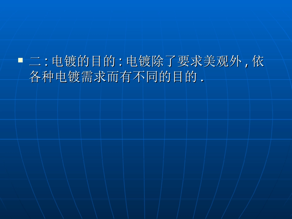电镀基础课程_第3页