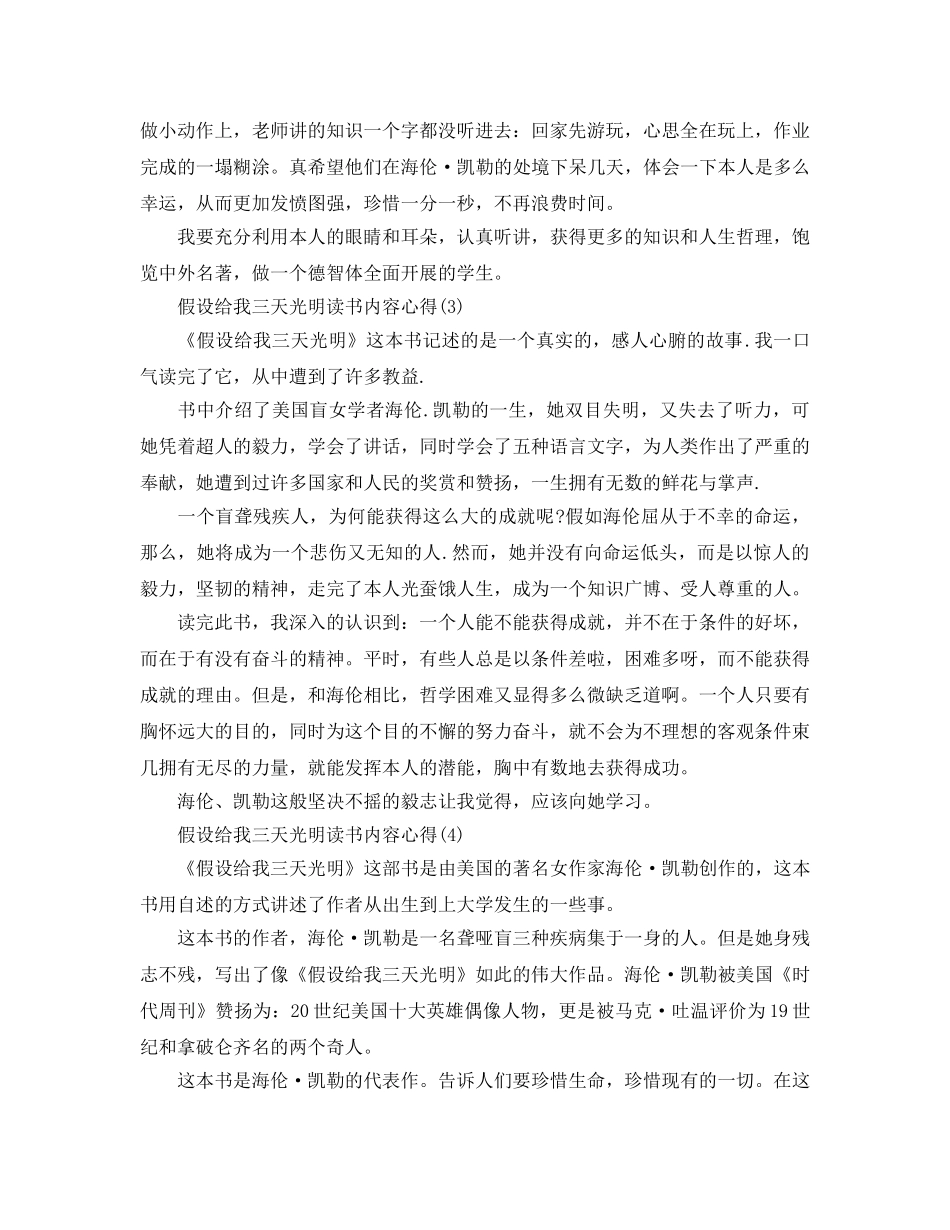 假如给我三天光明读书内容参考心得5篇 _第2页