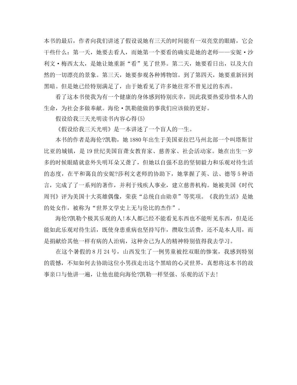 假如给我三天光明读书内容参考心得5篇 _第3页