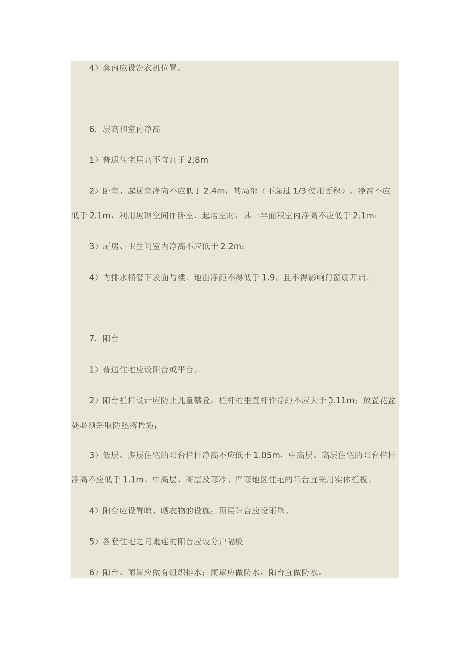 住宅套内的一些基本规定_第3页