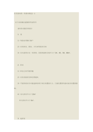 住宅套内的一些基本规定