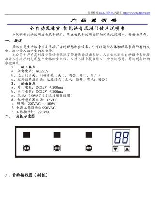 全自动风淋室-智能语音风淋门使用说明书