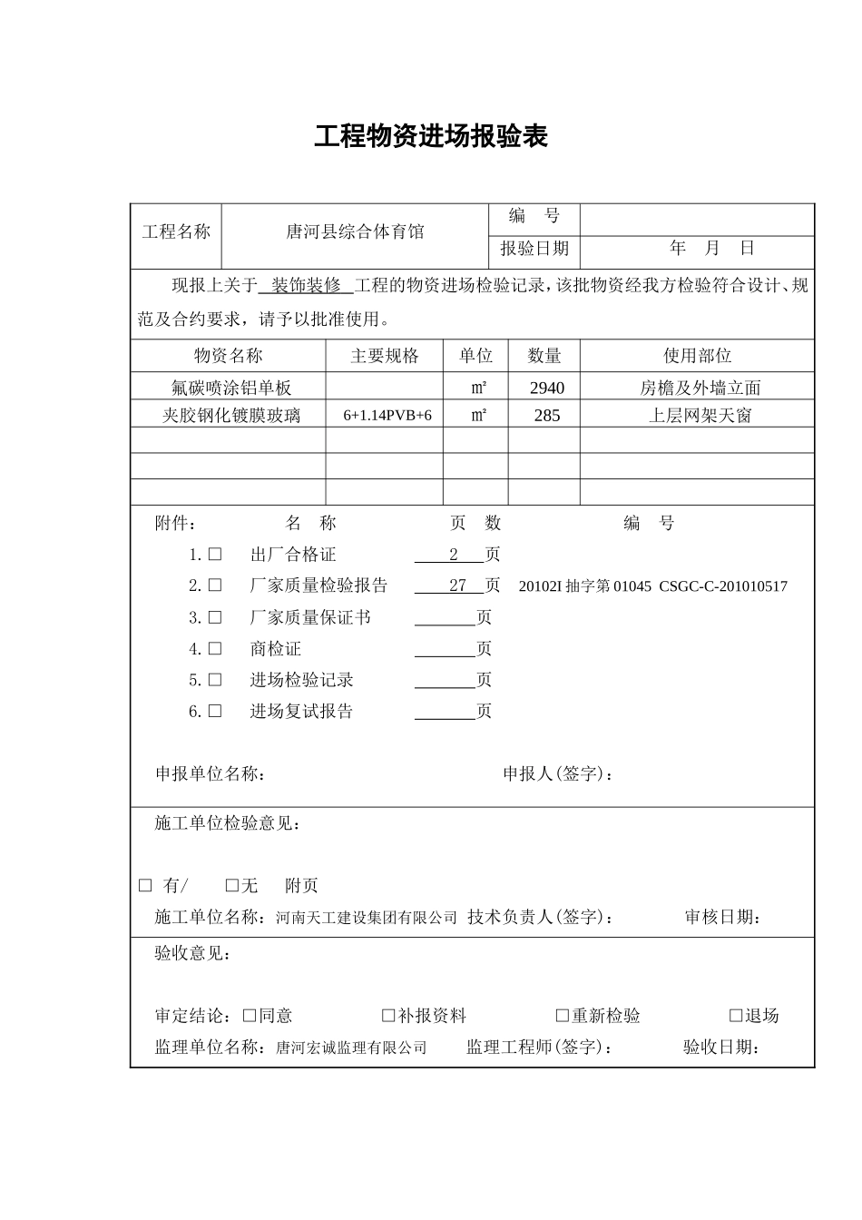 幕墙铝型材进场报验表_第2页