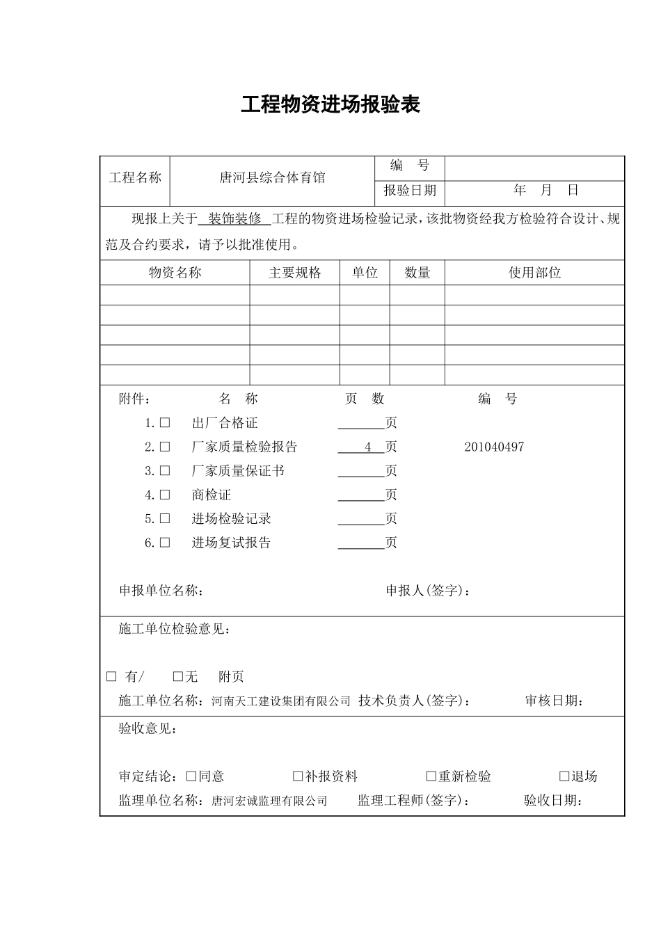 幕墙铝型材进场报验表_第3页