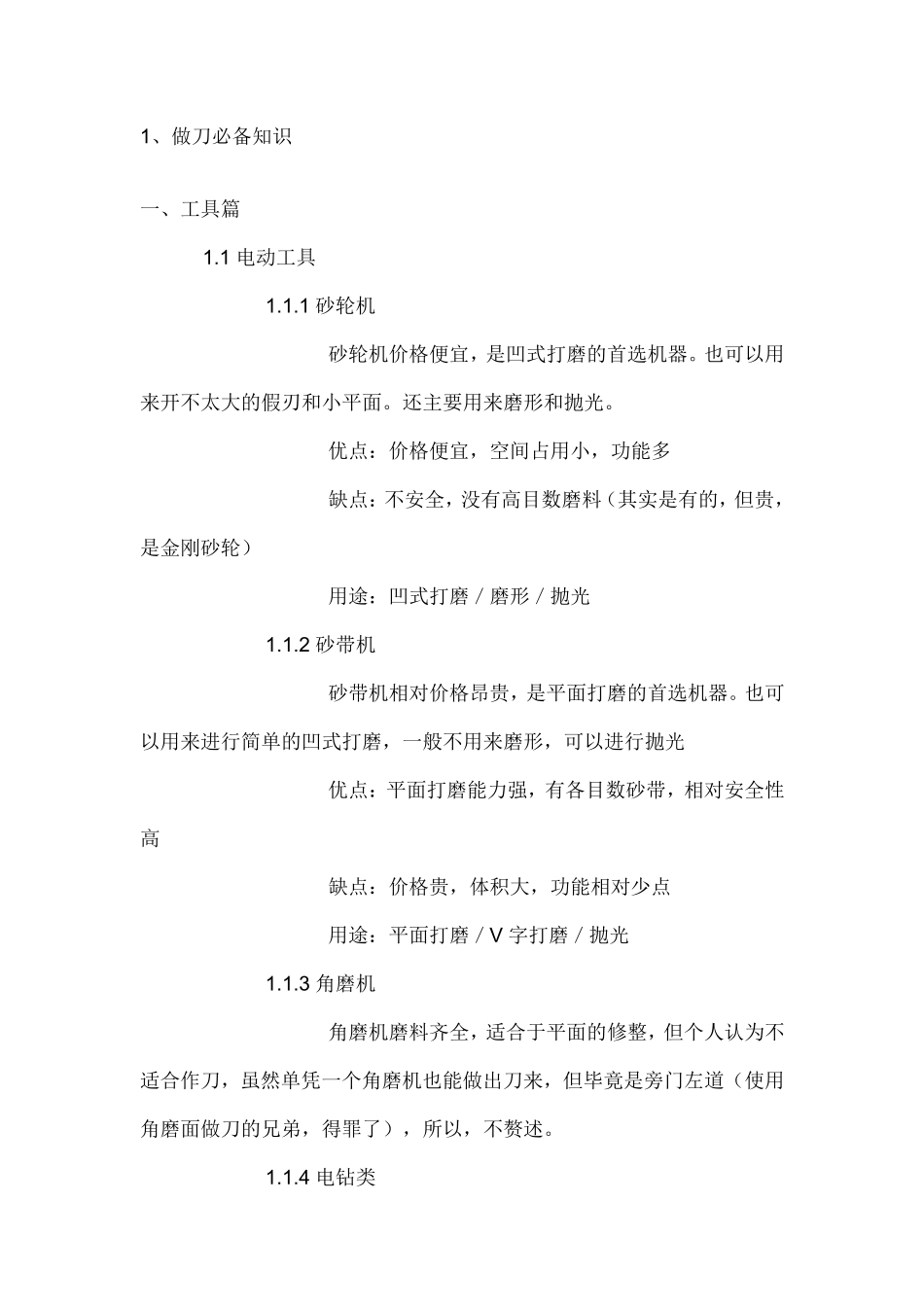 做刀必备知识_第1页